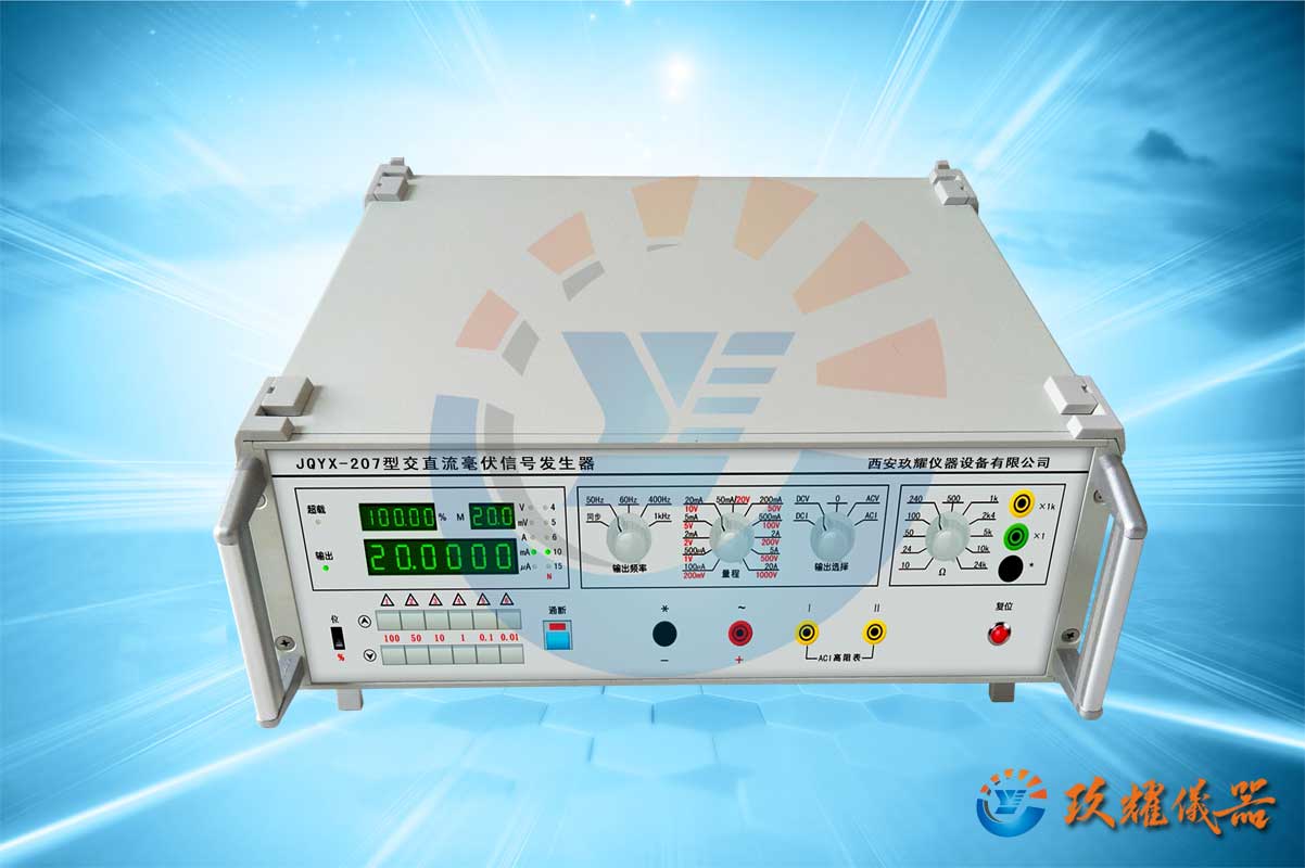 交直流毫伏信號發(fā)生器