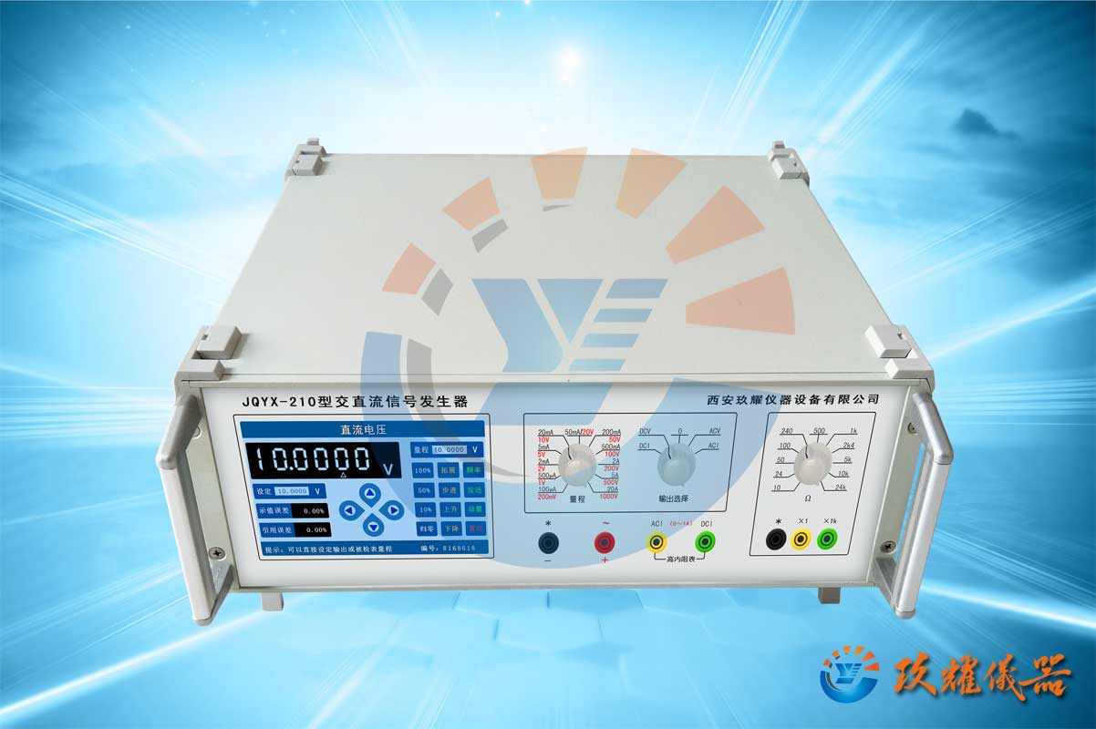 交直流信號發(fā)生器_高精度交直流毫伏發(fā)生器